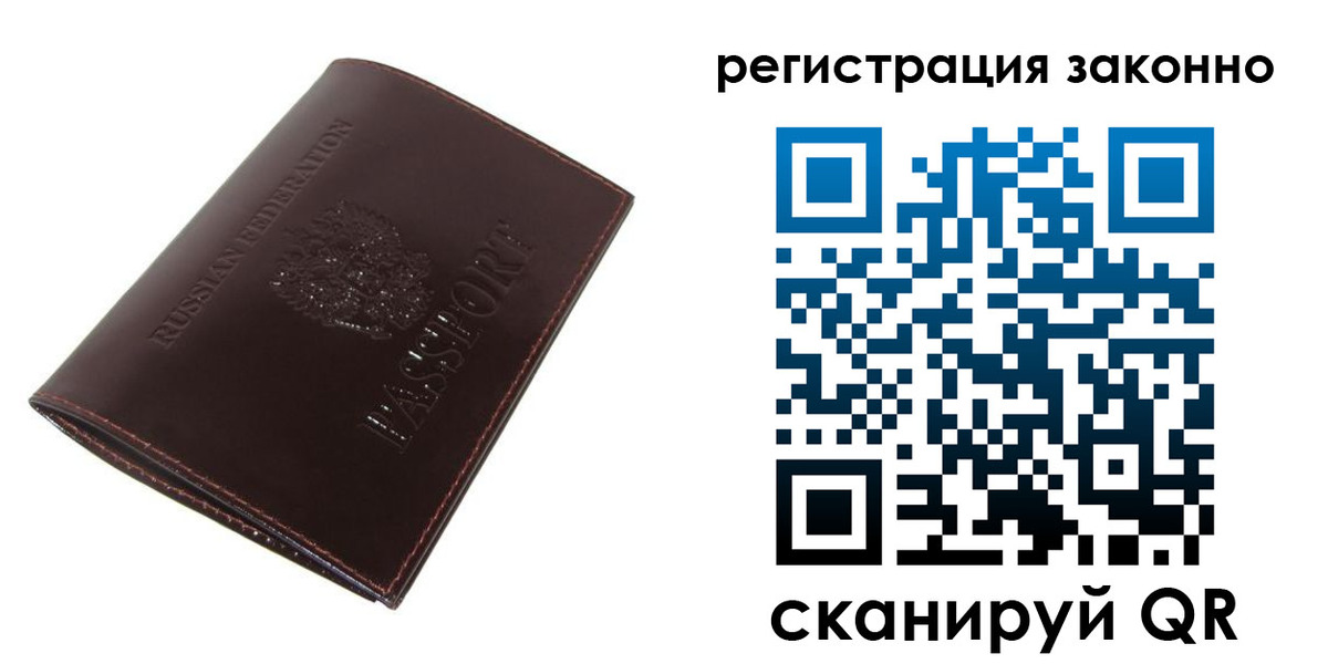прописка регистрация в Белокурихе