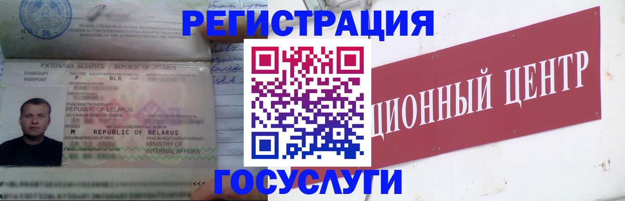 временная регистрация недорого в Белокурихе
