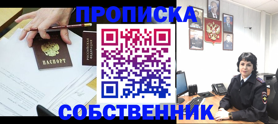 прописка для кредита в Белокурихе