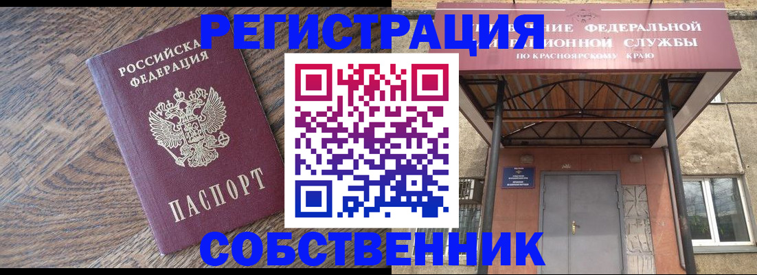 прописка 2025 в Белокурихе